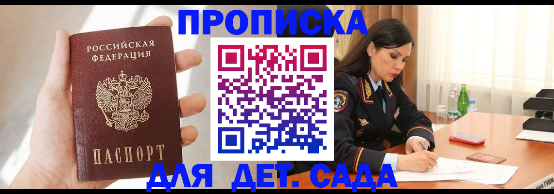 прописка штамп в Зеленодольске