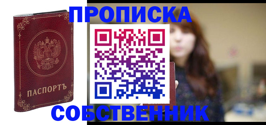 временная регистрация собственник в Зеленодольске